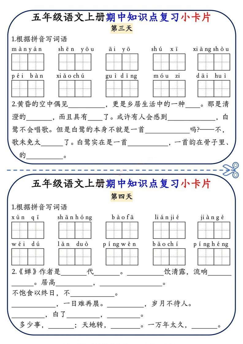 图片[2]_五上语文期中复习小卡片_练习题|试卷|知识点|复习提纲