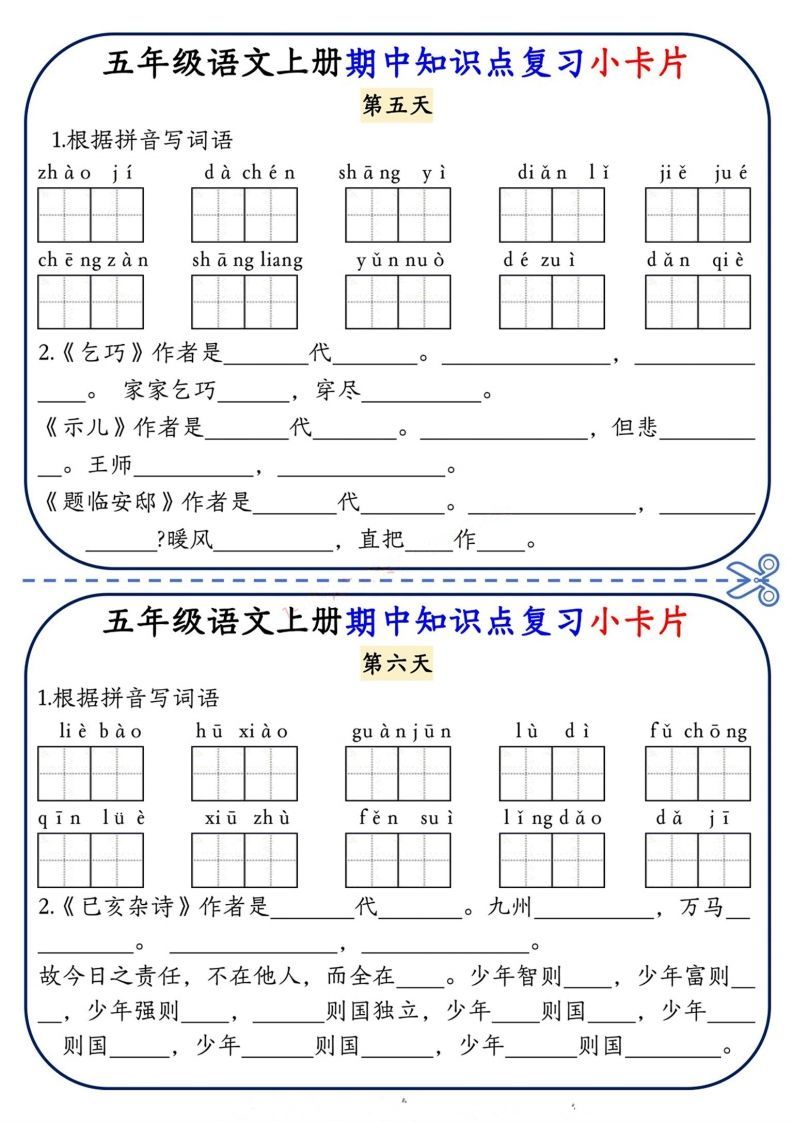 图片[3]_五上语文期中复习小卡片_练习题|试卷|知识点|复习提纲