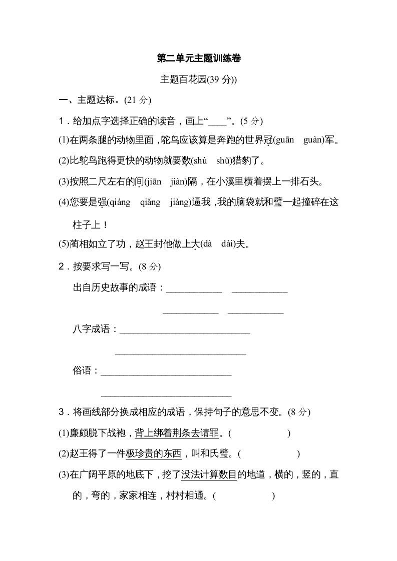 五年级语文上册第二单元主题训练卷（部编版）_练习题|试卷|知识点|复习提纲