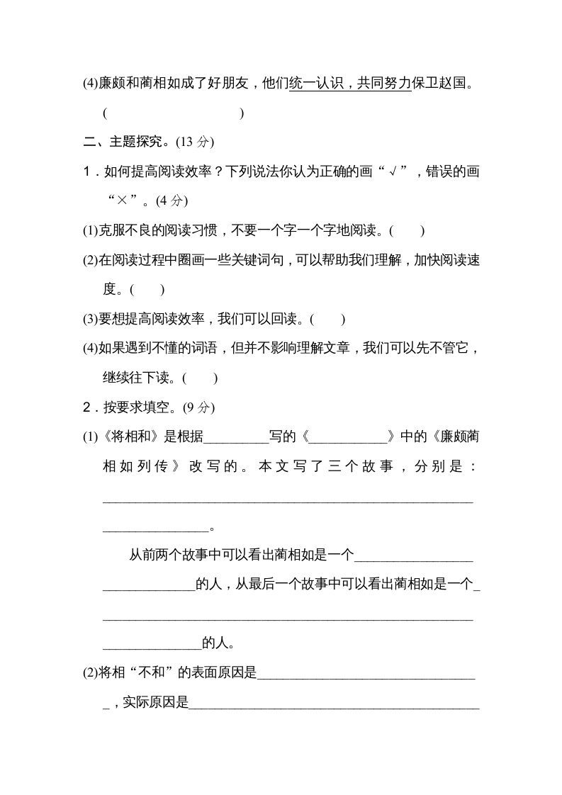 图片[2]_五年级语文上册第二单元主题训练卷（部编版）_练习题|试卷|知识点|复习提纲