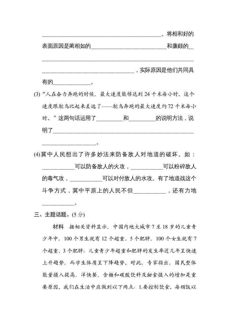 图片[3]_五年级语文上册第二单元主题训练卷（部编版）_练习题|试卷|知识点|复习提纲