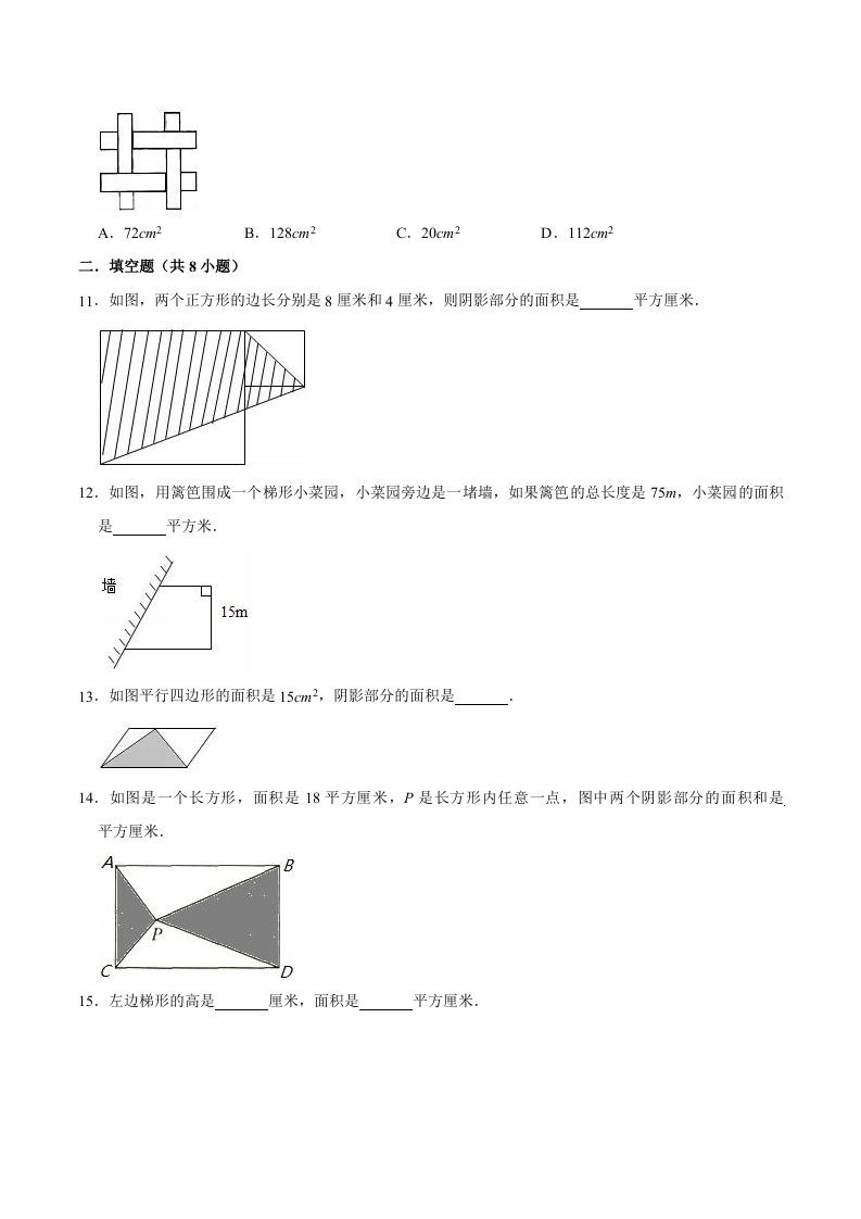 图片[2]_五年级数学上册第6章多边形的面积单元测试题（人教版）_练习题|试卷|知识点|复习提纲