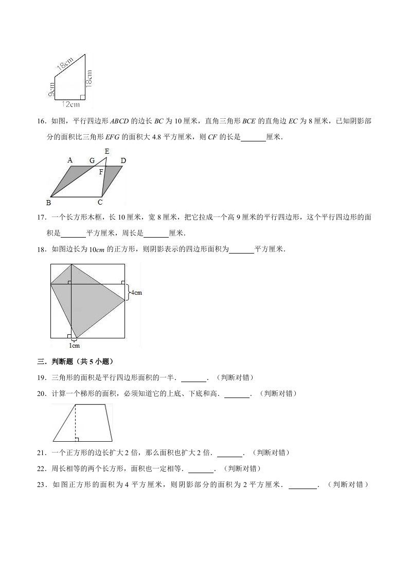 图片[3]_五年级数学上册第6章多边形的面积单元测试题（人教版）_练习题|试卷|知识点|复习提纲