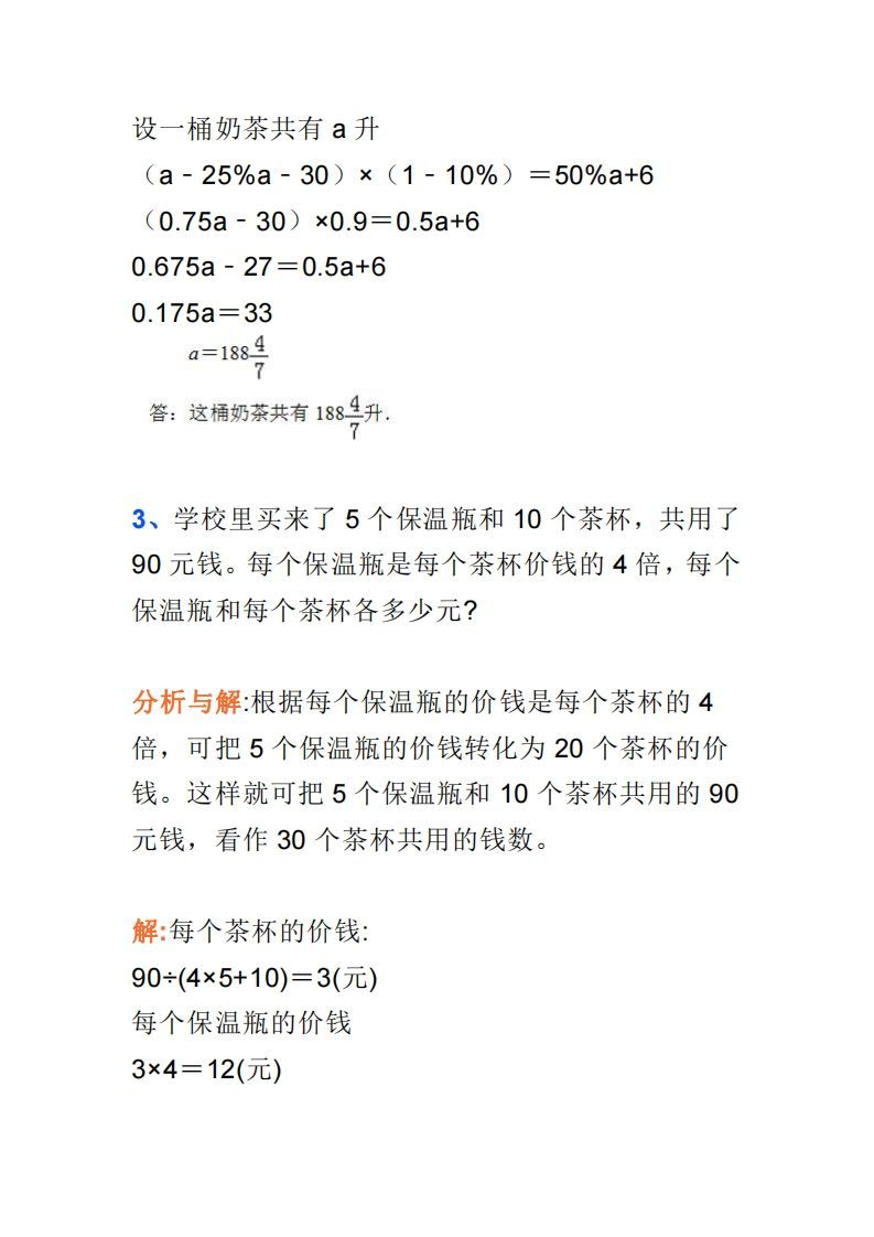 图片[2]_小学六年级上册数学思维训练题4套_练习题|试卷|知识点|复习提纲