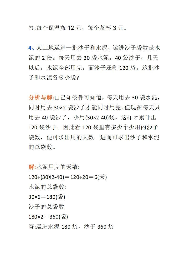 图片[3]_小学六年级上册数学思维训练题4套_练习题|试卷|知识点|复习提纲