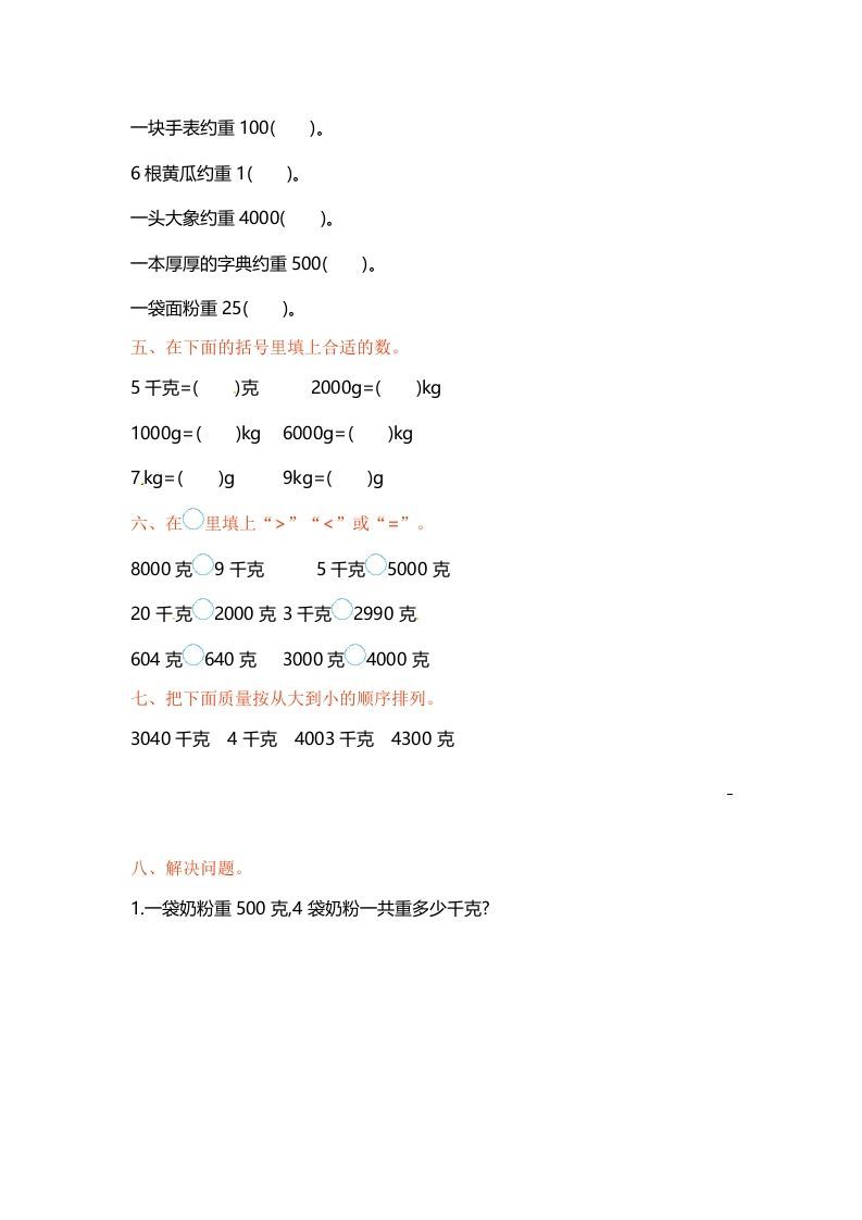 图片[2]_三年级数学上册单元测试卷-第二单元-（苏教版）_练习题|试卷|知识点|复习提纲