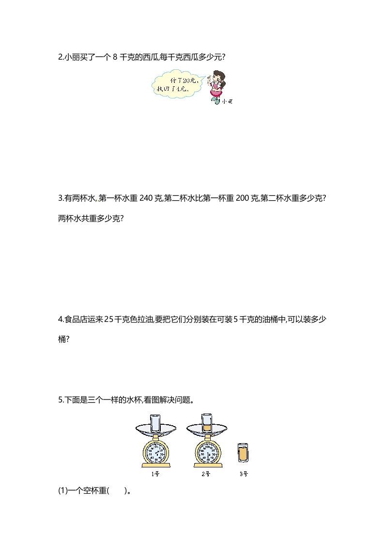 图片[3]_三年级数学上册单元测试卷-第二单元-（苏教版）_练习题|试卷|知识点|复习提纲
