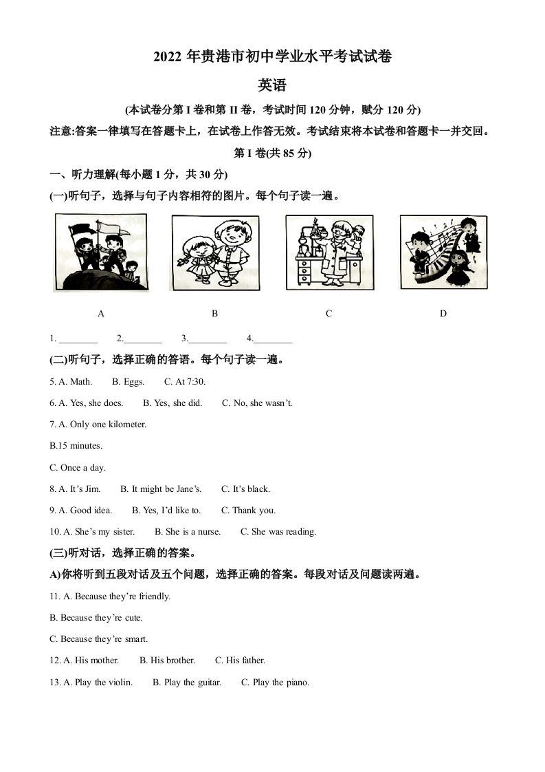 2022年广西贵港市中考英语真题（含答案）_练习题|试卷|知识点|复习提纲