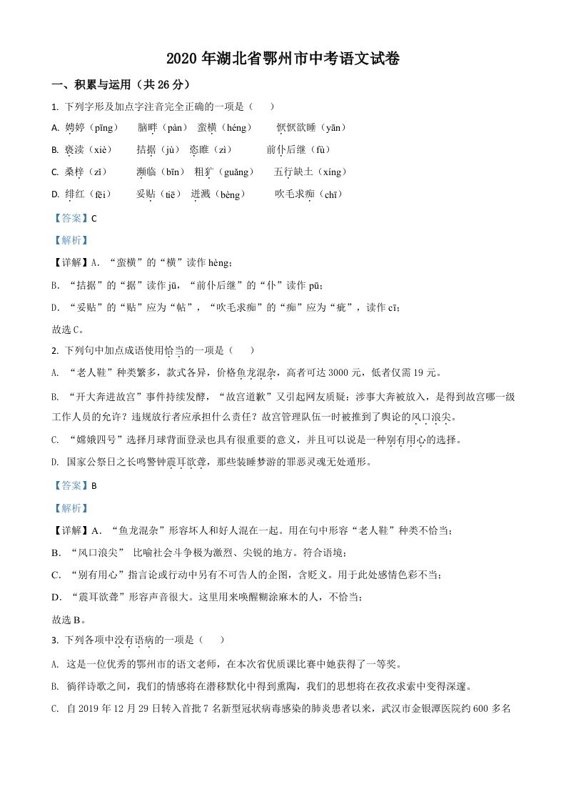 湖北省鄂州市2020年中考语文试题（含答案）_练习题|试卷|知识点|复习提纲