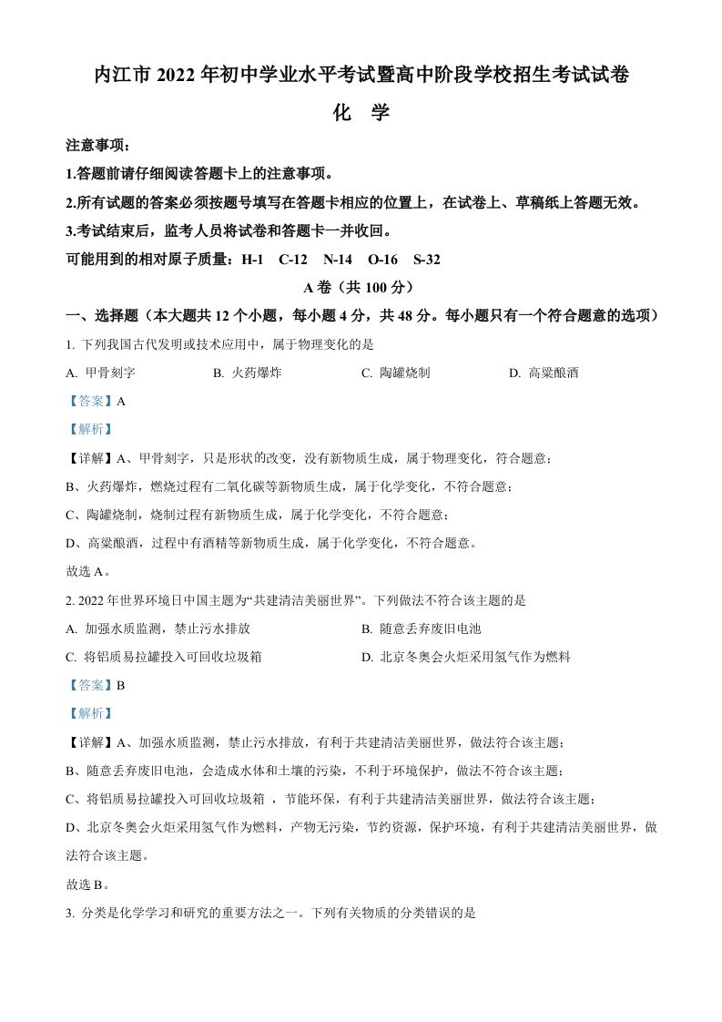 2022年四川省内江市中考化学真题（含答案）_练习题|试卷|知识点|复习提纲