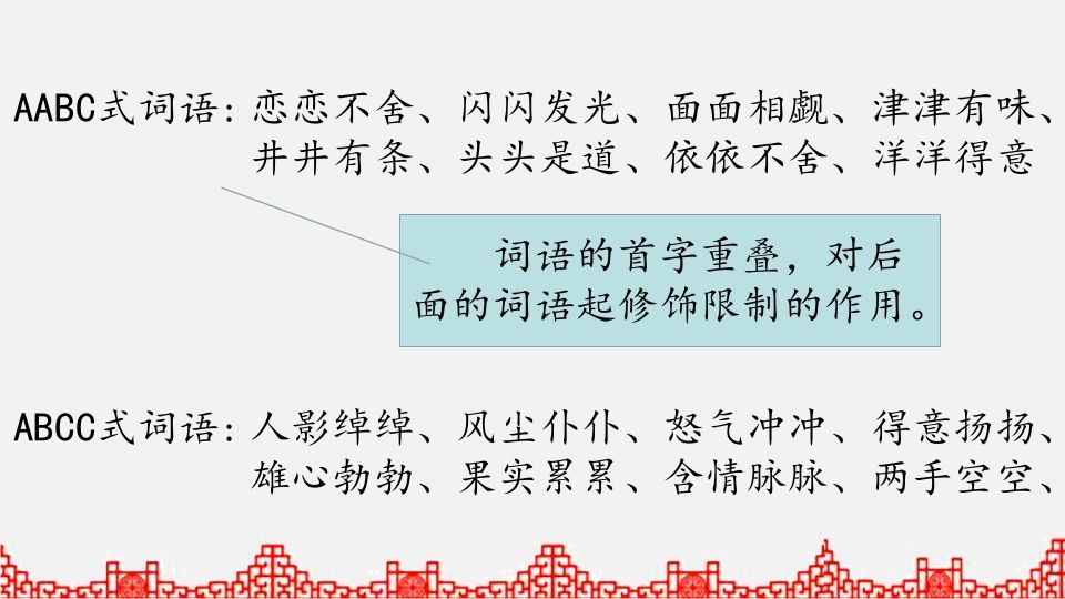 图片[3]_五年级语文上册词语专项复习（部编版）_练习题|试卷|知识点|复习提纲