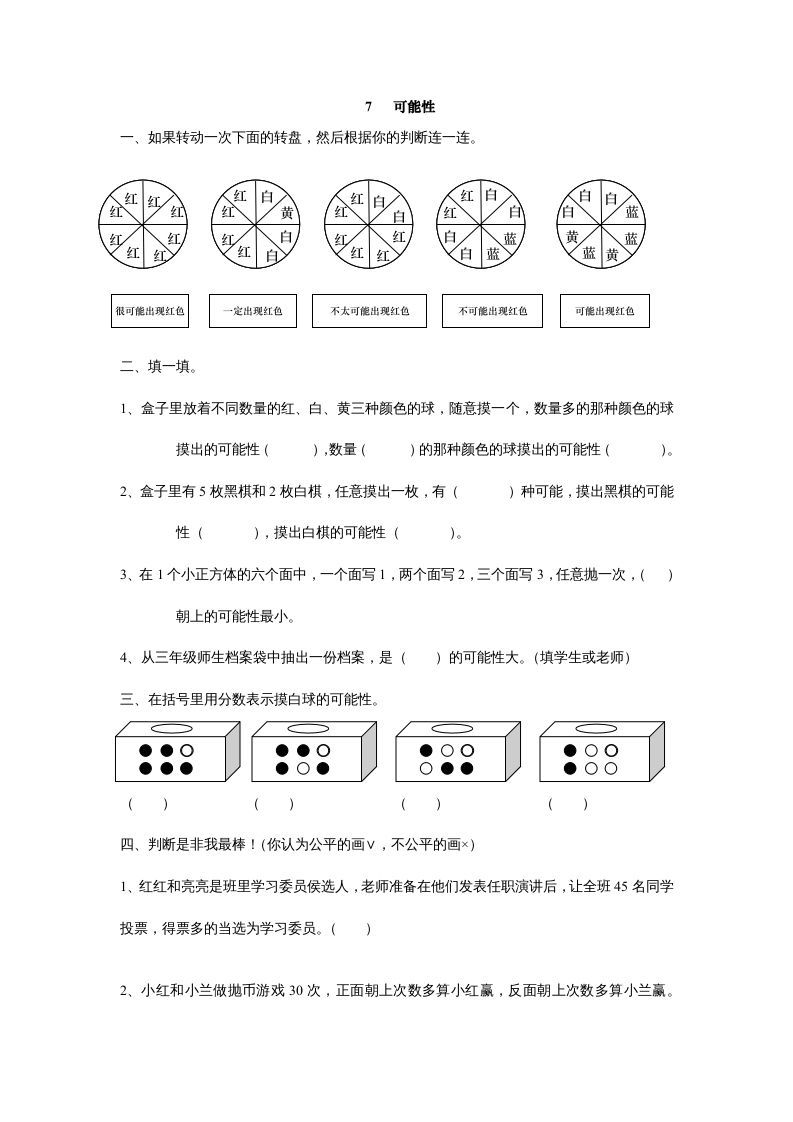 五年级数学上册7可能性（北师大版）_练习题|试卷|知识点|复习提纲