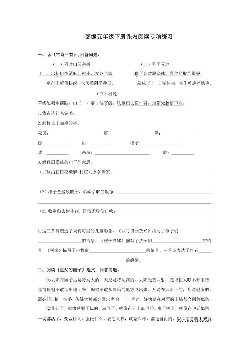 五年级语文上册.【课内阅读专项复习】新部编版五年级下册课内阅读专项复习（部编版）_练习题|试卷|知识点|复习提纲