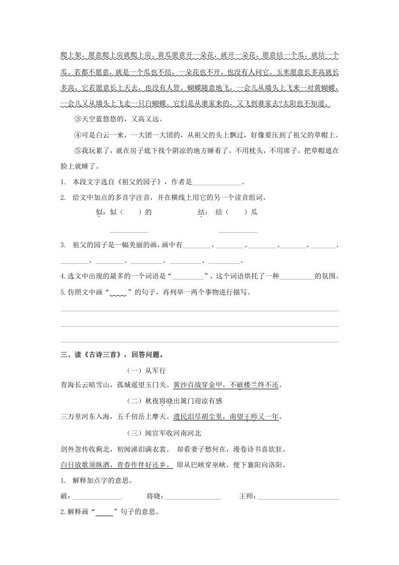 图片[2]_五年级语文上册.【课内阅读专项复习】新部编版五年级下册课内阅读专项复习（部编版）_练习题|试卷|知识点|复习提纲