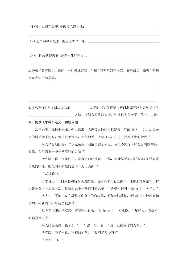 图片[3]_五年级语文上册.【课内阅读专项复习】新部编版五年级下册课内阅读专项复习（部编版）_练习题|试卷|知识点|复习提纲