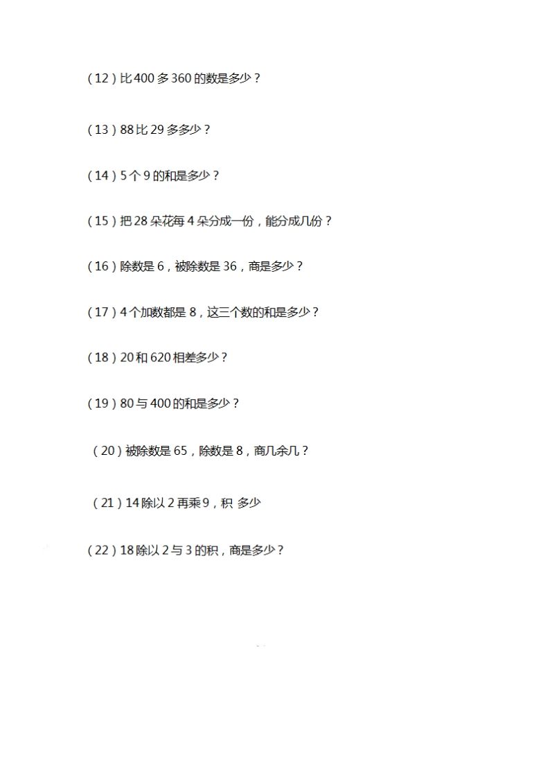 图片[2]_二上数学期末列式计算专项_练习题|试卷|知识点|复习提纲