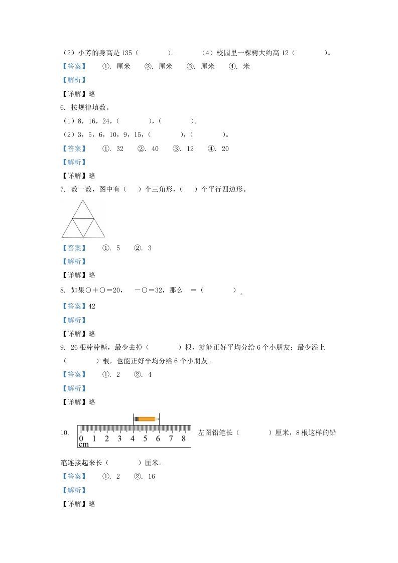图片[2]_2020-2021学年江苏省盐城市亭湖区二年级上册数学期末试题及答案(Word版)_练习题|试卷|知识点|复习提纲