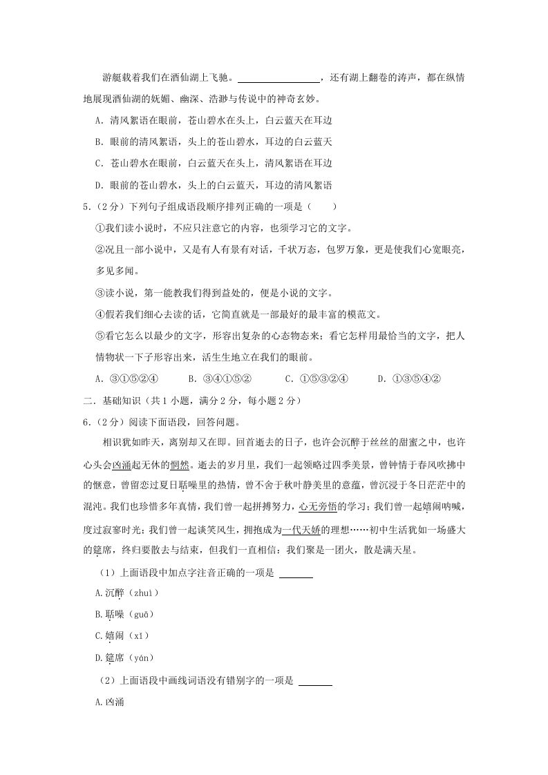 图片[2]_2022-2023学年陕西省西安市雁塔区九年级上学期语文期末试题及答案(Word版)_练习题|试卷|知识点|复习提纲