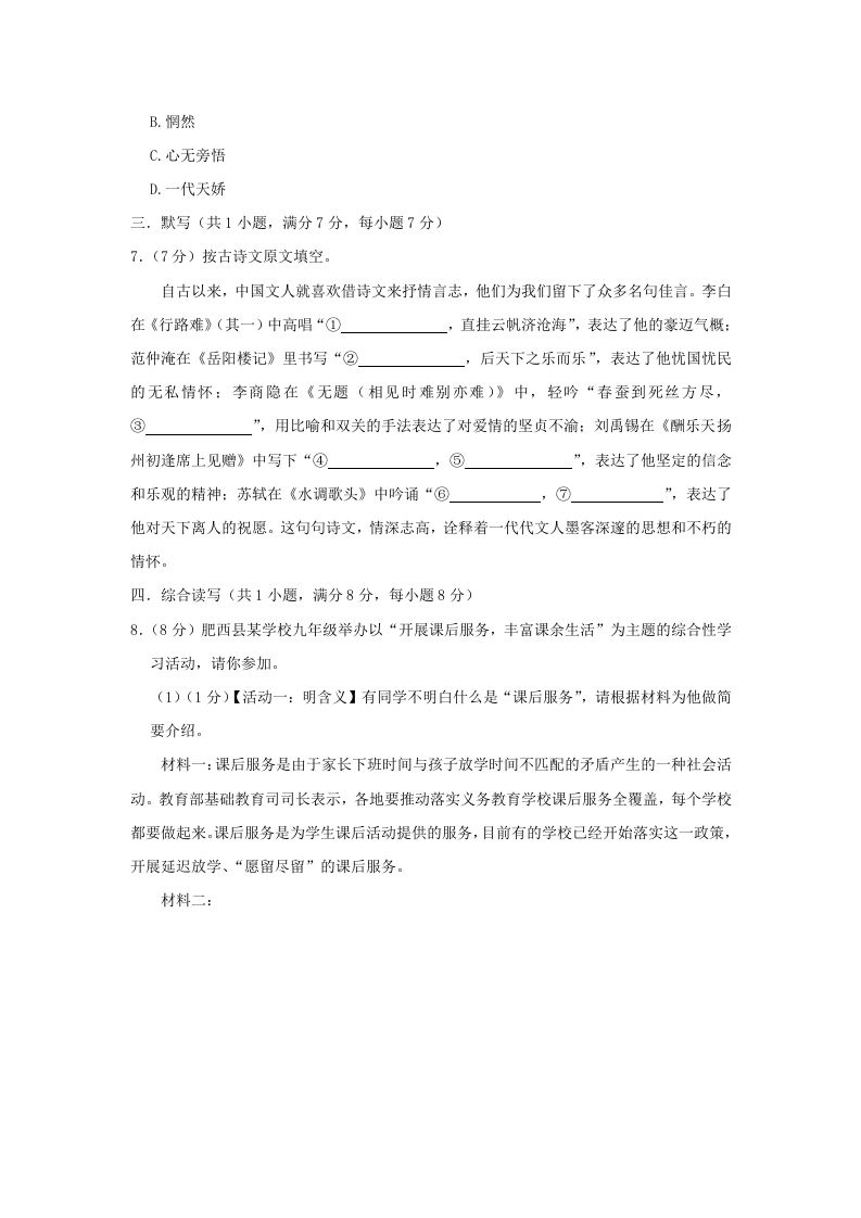 图片[3]_2022-2023学年陕西省西安市雁塔区九年级上学期语文期末试题及答案(Word版)_练习题|试卷|知识点|复习提纲