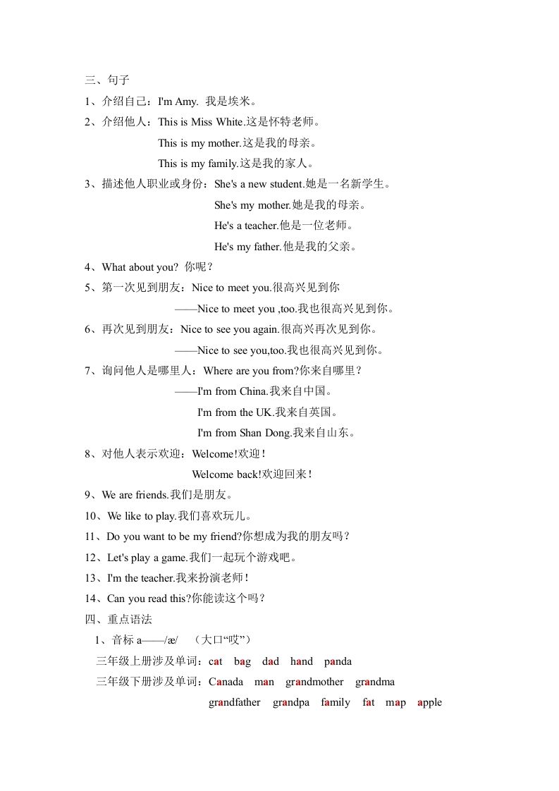 图片[2]_三年级英语下册人教版PEPUnit1Welcomebacktoschool必备复习宝典（知识总结+巩固练习+答案）_练习题|试卷|知识点|复习提纲