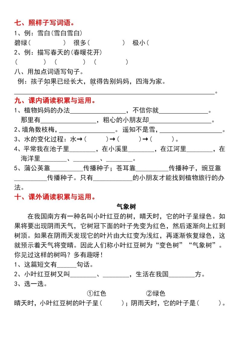 图片[3]_二年级上册语文第一单元基础知识巩固与复习_练习题|试卷|知识点|复习提纲