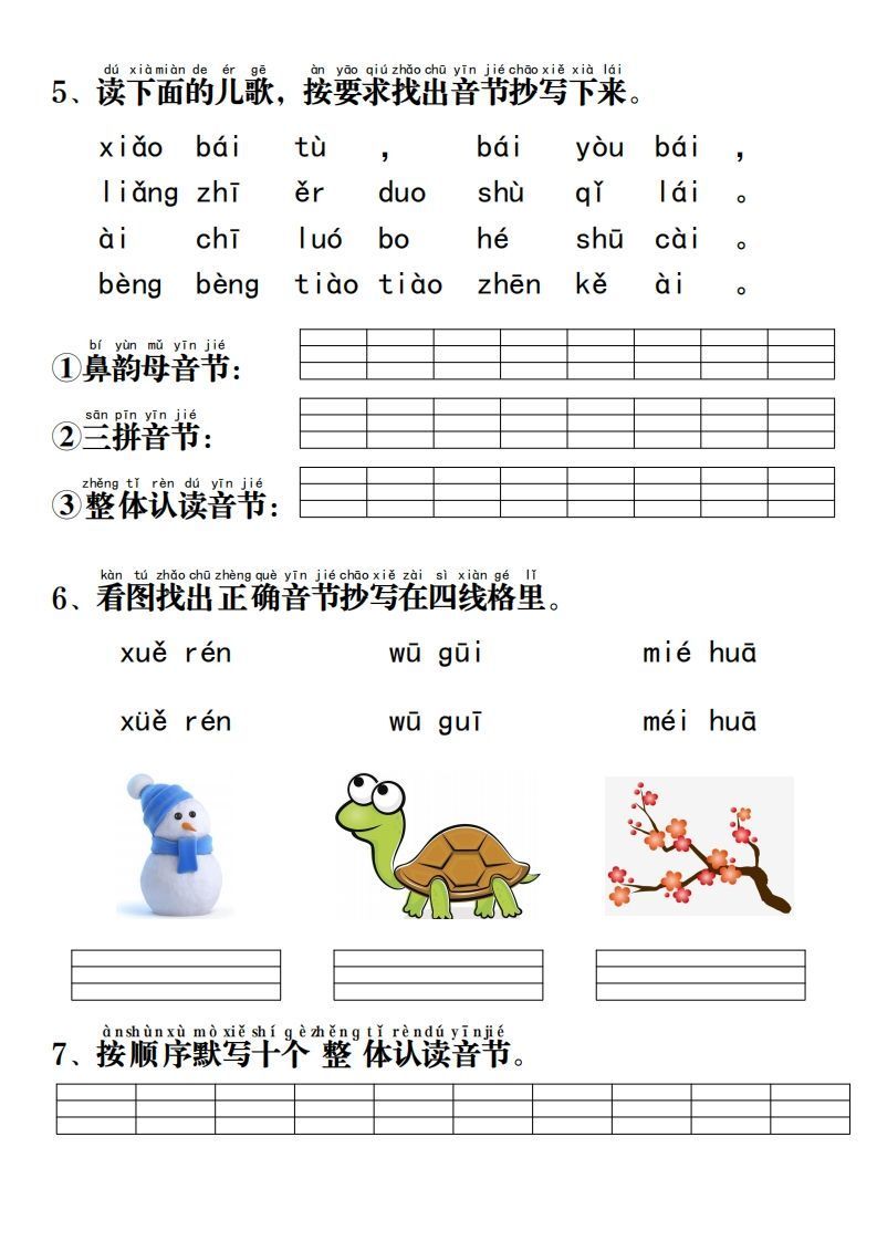 图片[2]_一年级语文上册拼音重点专项过关测试_练习题|试卷|知识点|复习提纲