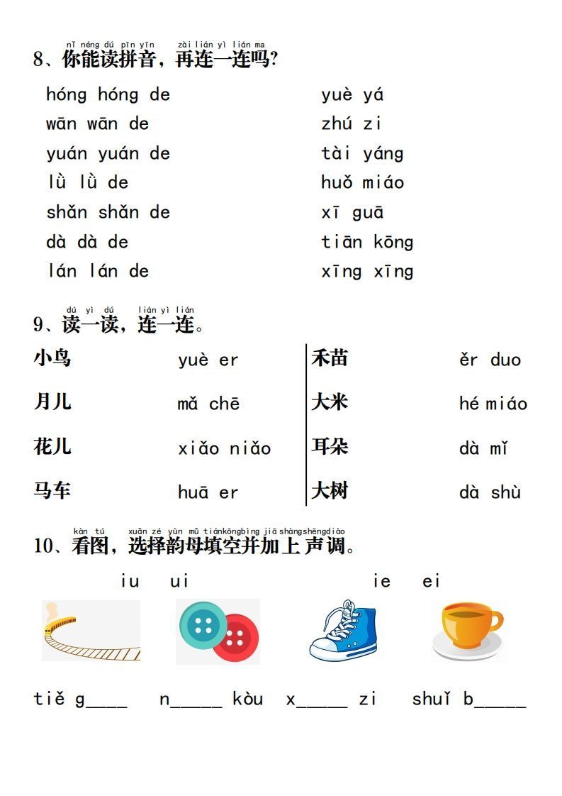 图片[3]_一年级语文上册拼音重点专项过关测试_练习题|试卷|知识点|复习提纲