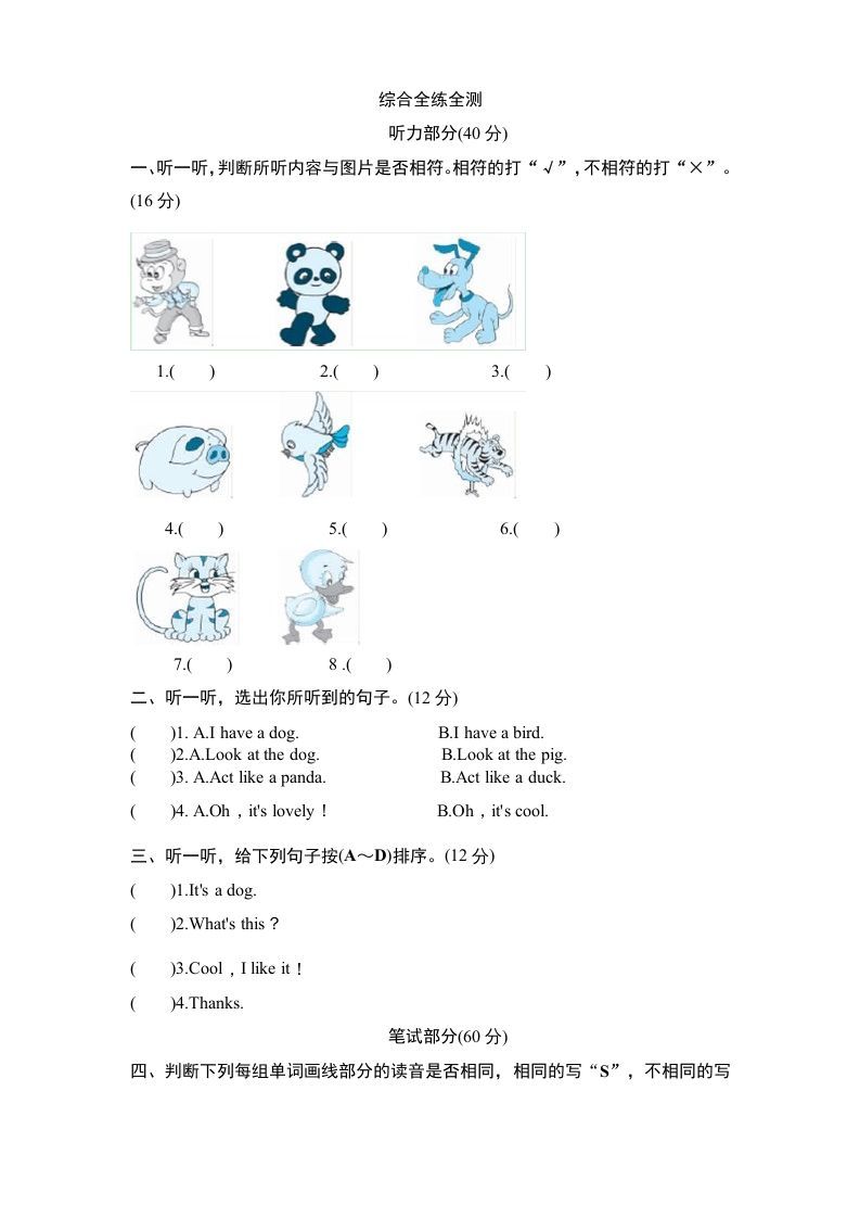 三年级英语上册Unit4《Weloveanimals》单元检测及答案1（人教PEP）_练习题|试卷|知识点|复习提纲