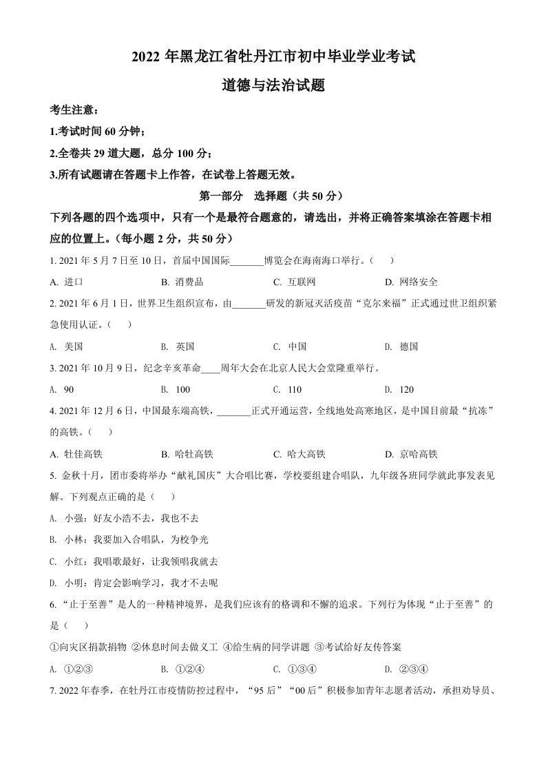 2022年黑龙江省牡丹江市中考道德与法治真题（空白卷）_练习题|试卷|知识点|复习提纲