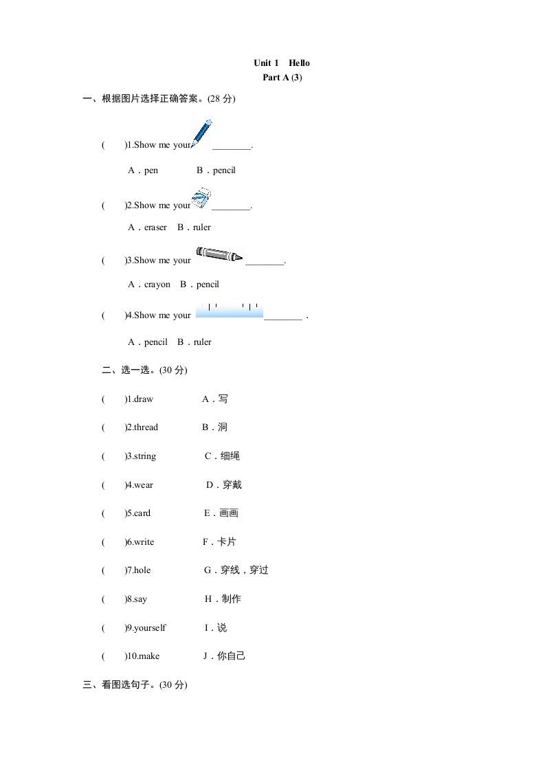 三年级英语上册课时测评unit1《Hello》PartA及答案(3)（人教PEP）_练习题|试卷|知识点|复习提纲