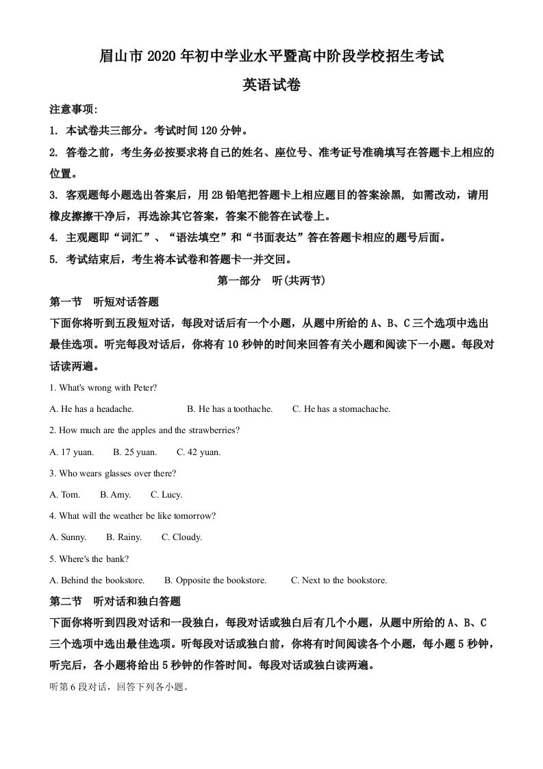 四川省眉山市2020年中考英语试题（空白卷）_练习题|试卷|知识点|复习提纲