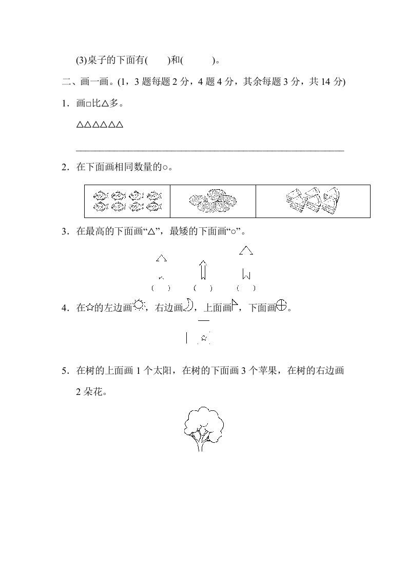 图片[2]_一年级数学上册期中检测卷2(北师大版)_练习题|试卷|知识点|复习提纲
