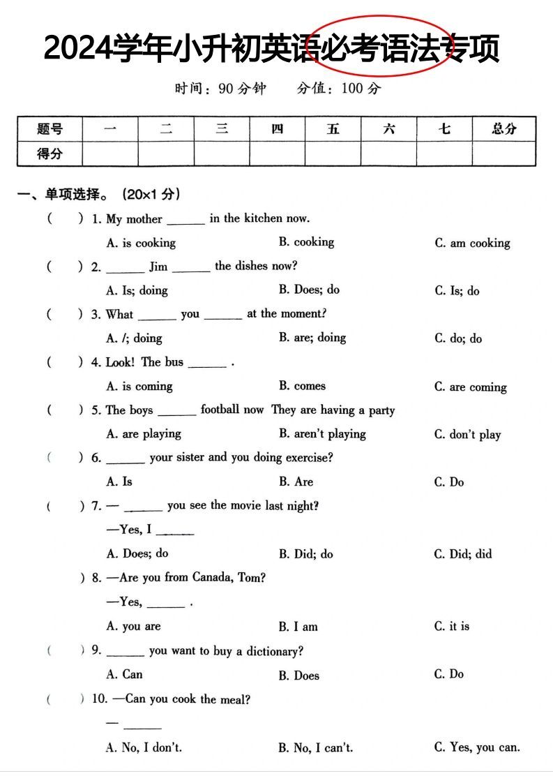 小升初英语语法专项_练习题|试卷|知识点|复习提纲