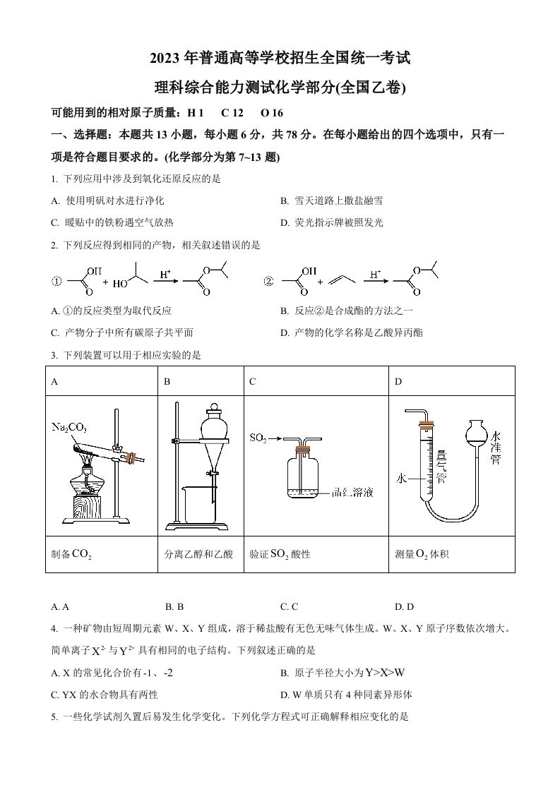 2023年高考化学试卷（全国乙卷）（空白卷）_练习题|试卷|知识点|复习提纲