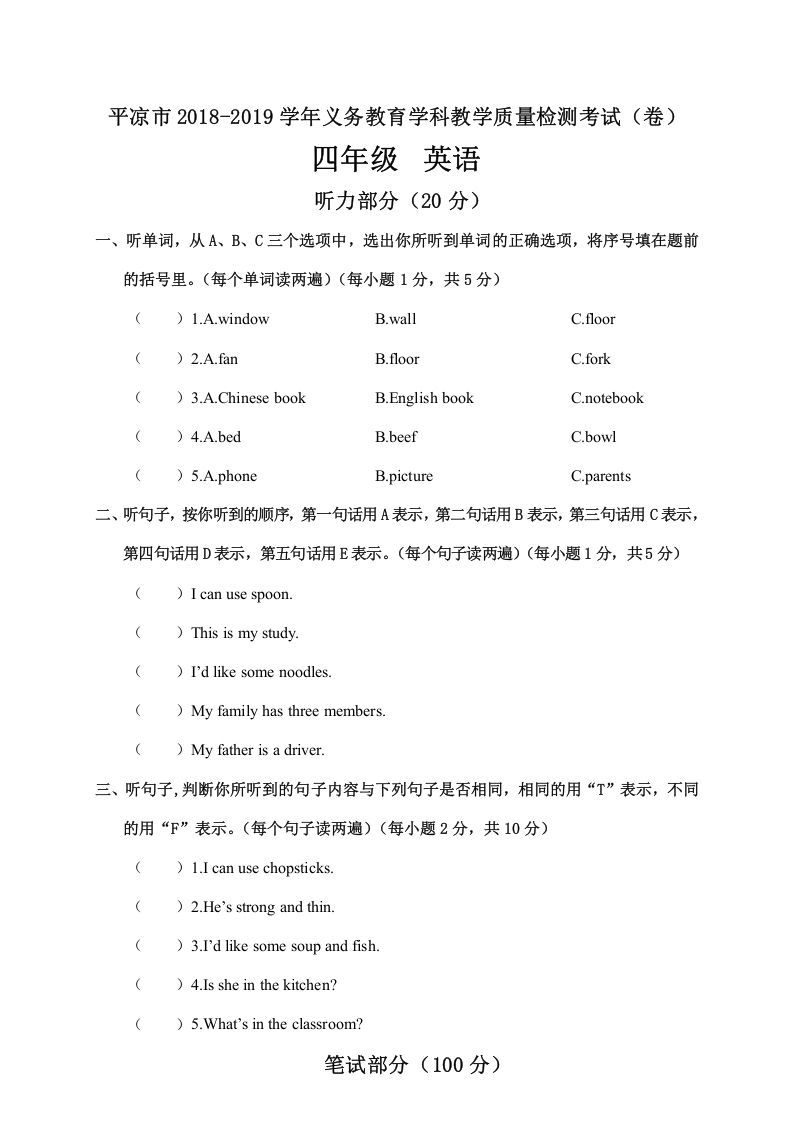 四年级英语上册平凉市质量检测考试（卷）（人教PEP）_练习题|试卷|知识点|复习提纲