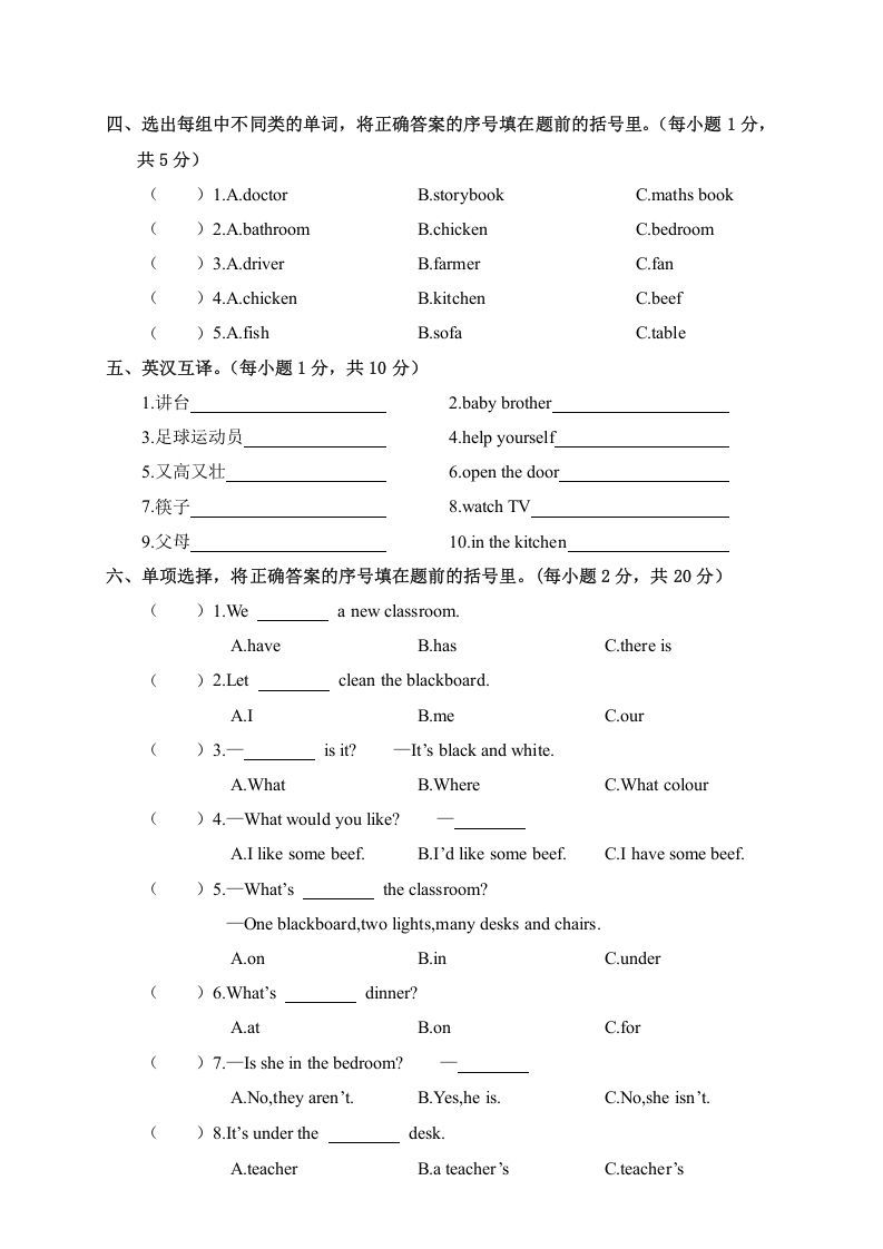 图片[2]_四年级英语上册平凉市质量检测考试（卷）（人教PEP）_练习题|试卷|知识点|复习提纲