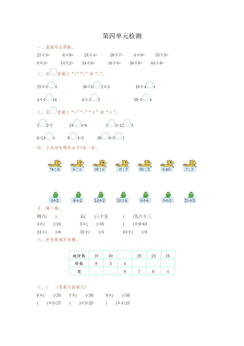 二年级数学下册第四单元检测卷1（人教版）_练习题|试卷|知识点|复习提纲