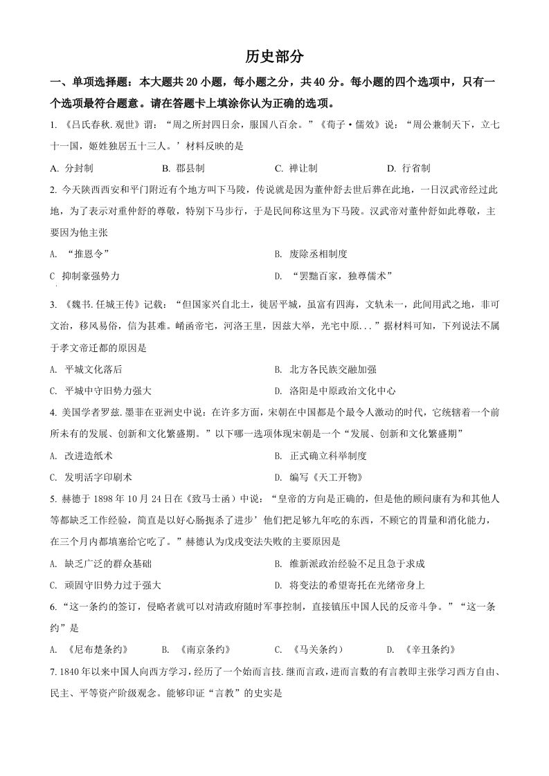 江苏省宿迁市2021年中考历史试题（空白卷）_练习题|试卷|知识点|复习提纲
