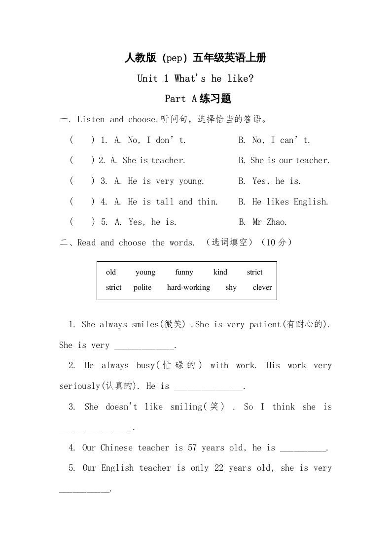 五年级英语上册Unit1What'shelikePartA习题（人教版PEP）_练习题|试卷|知识点|复习提纲