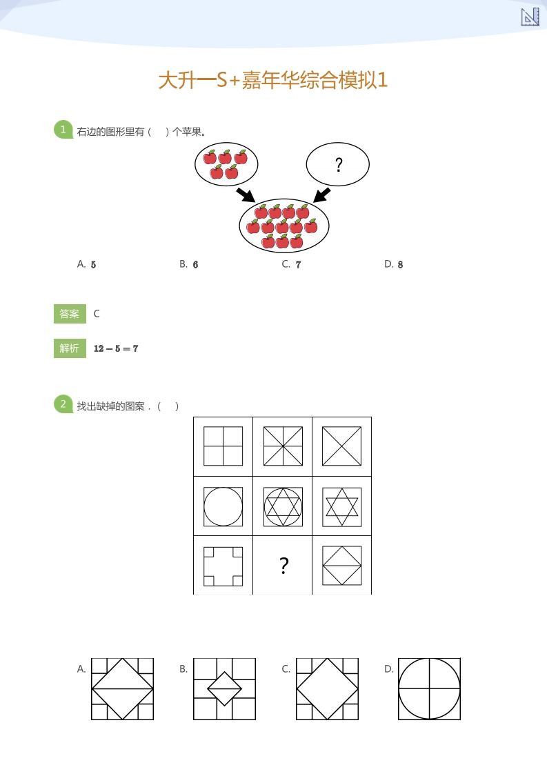 【数学】大升一S+嘉年华综合模拟1(答案版)_练习题|试卷|知识点|复习提纲