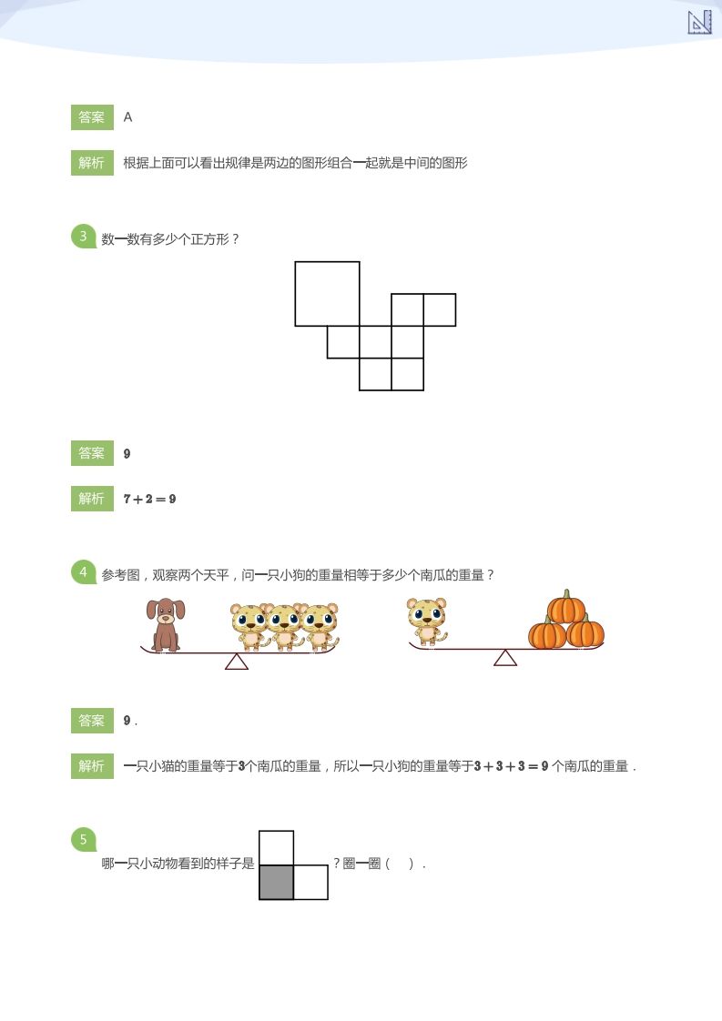 图片[2]_【数学】大升一S+嘉年华综合模拟1(答案版)_练习题|试卷|知识点|复习提纲