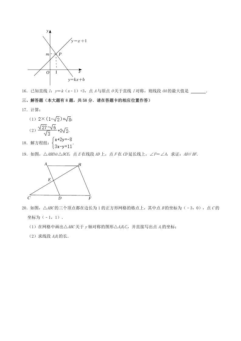 图片[3]_2021-2022学年福建省宁德市八年级上学期期末数学试题及答案(Word版)_练习题|试卷|知识点|复习提纲
