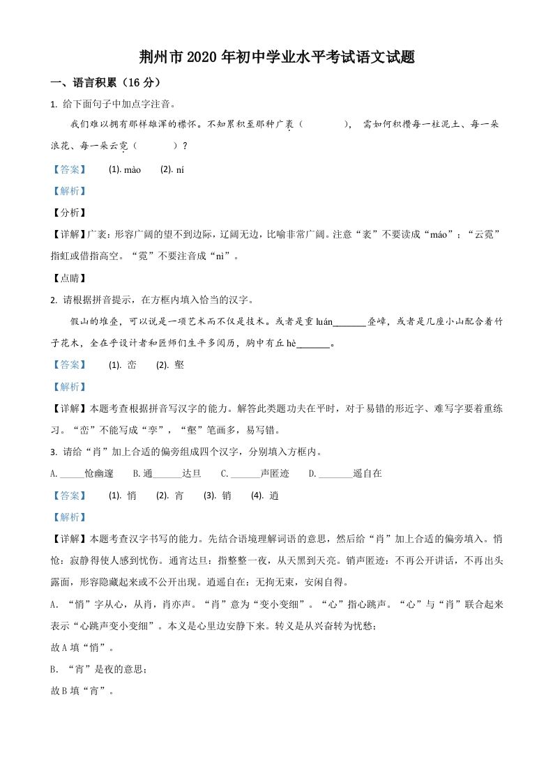 湖北省荆州市2020年中考语文试题（含答案）_练习题|试卷|知识点|复习提纲