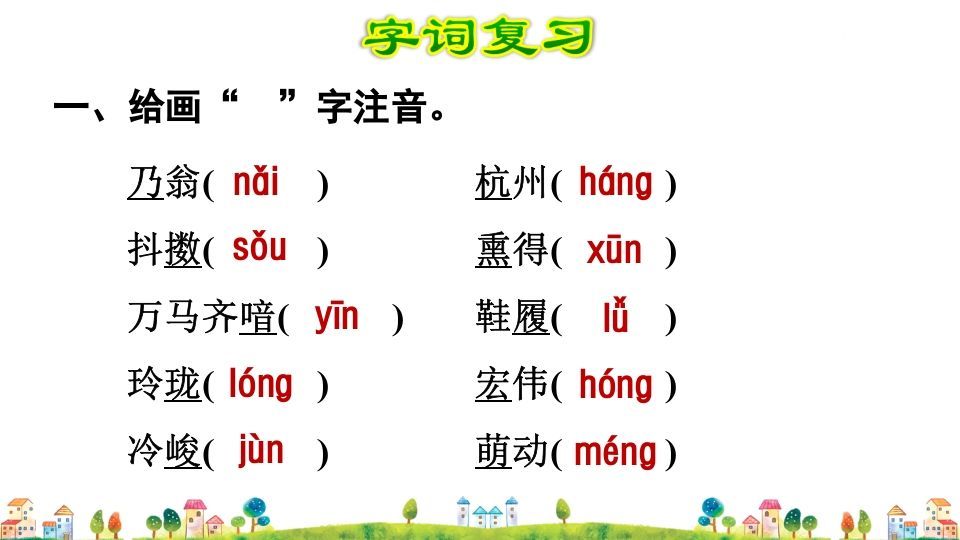 图片[2]_五年级语文上册第4单元（部编版）_练习题|试卷|知识点|复习提纲