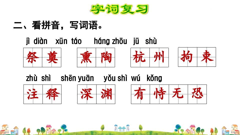 图片[3]_五年级语文上册第4单元（部编版）_练习题|试卷|知识点|复习提纲