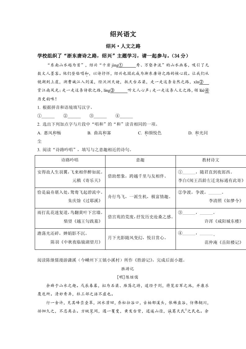 2022年浙江省绍兴市中考语文真题（空白卷）_练习题|试卷|知识点|复习提纲