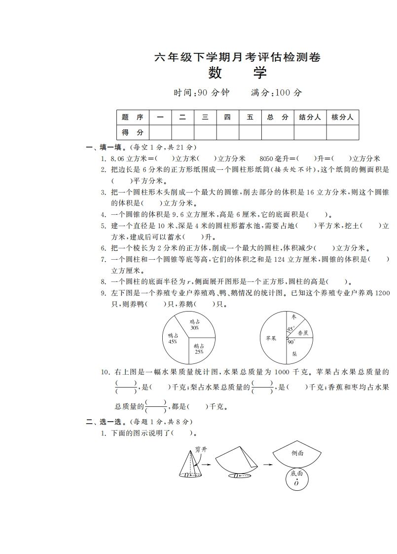 六下苏教版数学第一次月考试卷_练习题|试卷|知识点|复习提纲
