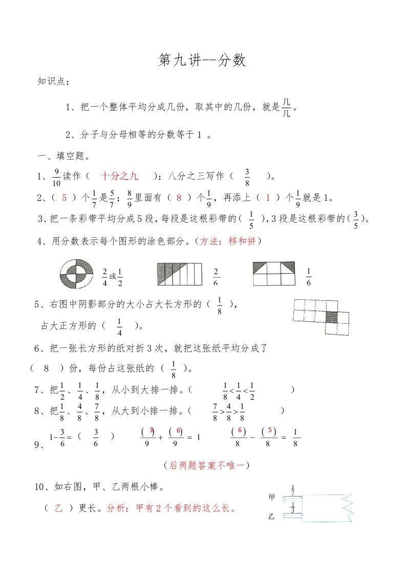 三年级数学上册第九讲分数答案（人教版）_练习题|试卷|知识点|复习提纲