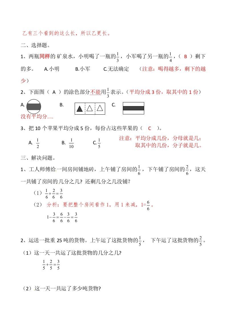 图片[2]_三年级数学上册第九讲分数答案（人教版）_练习题|试卷|知识点|复习提纲