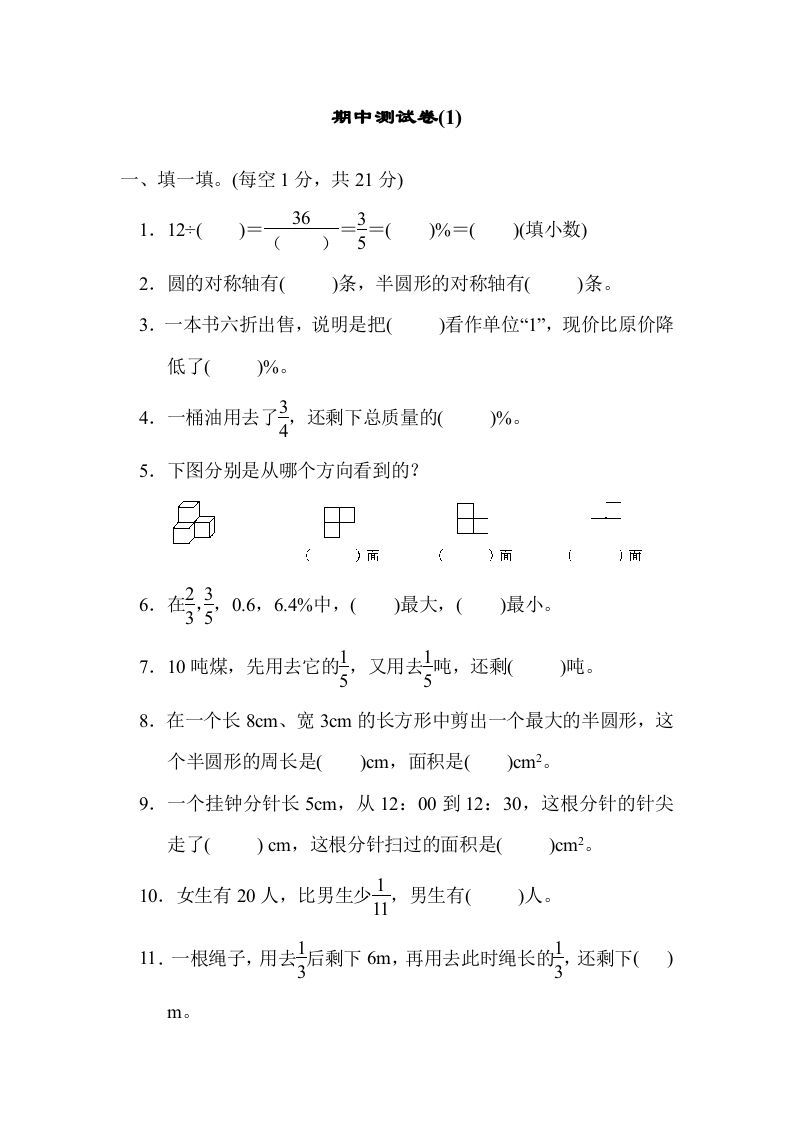 六年级数学上册期中练习(6)（北师大版）_练习题|试卷|知识点|复习提纲